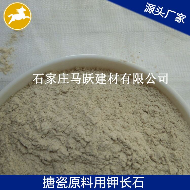 長石、鉀長石、鉀長石粉、馬躍建材