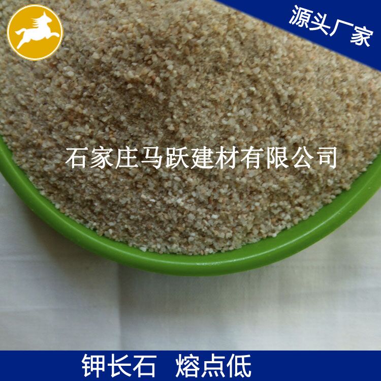 長石、鉀長石、鉀長石粉、剎車片用鉀長石、馬躍建材