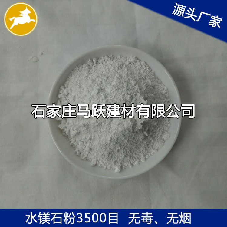 馬躍建材直供水鎂石、水鎂石粉、水鎂石作用