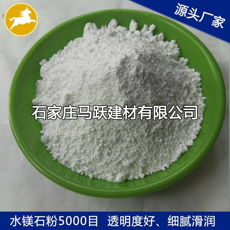 馬躍建材直供水鎂石、水鎂石粉、阻燃劑添加水鎂石粉