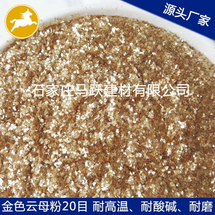 源頭廠家  直銷金黃色云母粉  剎車片、填充用金黃色云母粉20目